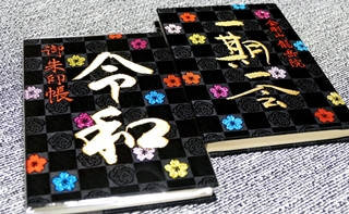 龍岳院オリジナル御朱印帳