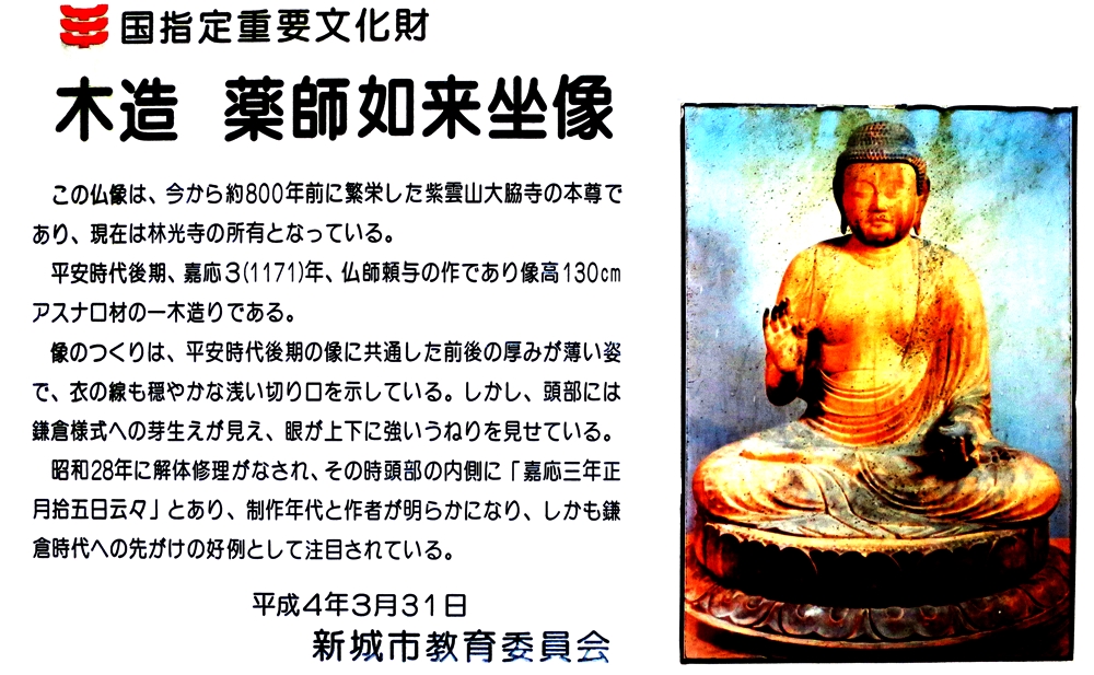愛知県新城市　薬師如来坐像　国指定重要文化財